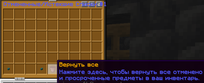 Истекшие предметы CrazyAuctions